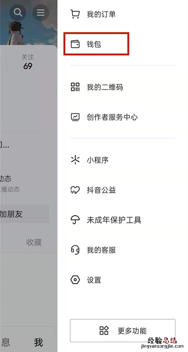 抖音如何取消免密支付