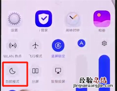 vivox27中开启勿扰模式的简单操作