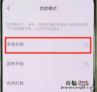 vivox27中开启勿扰模式的简单操作