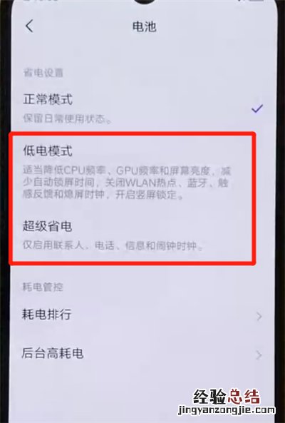 iqoo手机打开省电模式的简单操作教程