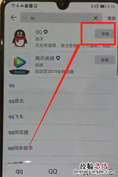 华为p30中安装软件的操作教程