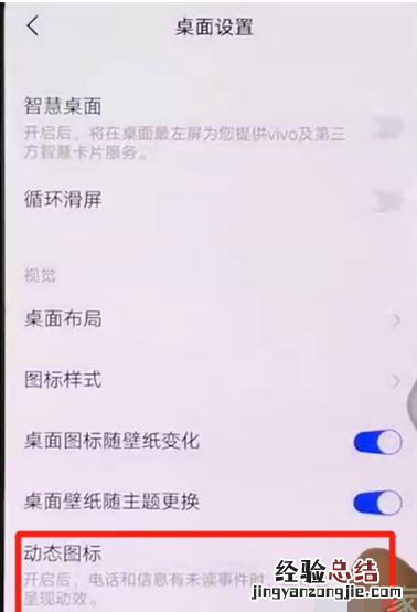 vivox27中设置动态图标的操作教程