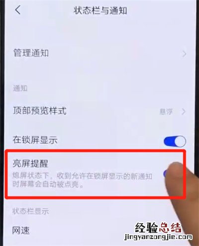 iqoo手机关闭通知亮屏的操作教程