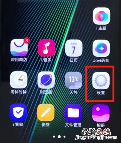 iqoo手机关闭通知亮屏的操作教程
