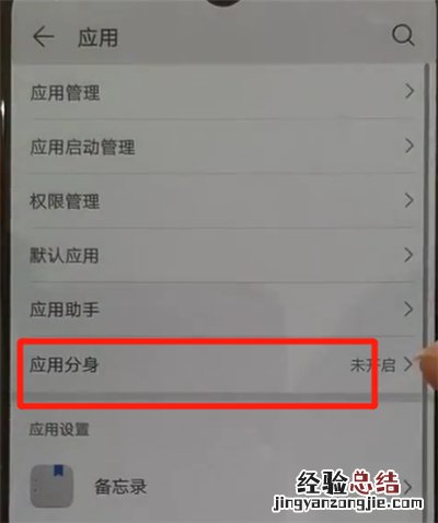 华为p30中创建微信分身的操作教程