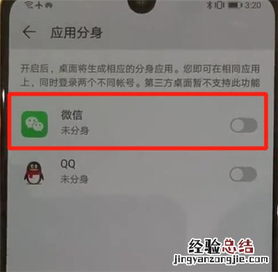 华为p30中创建微信分身的操作教程