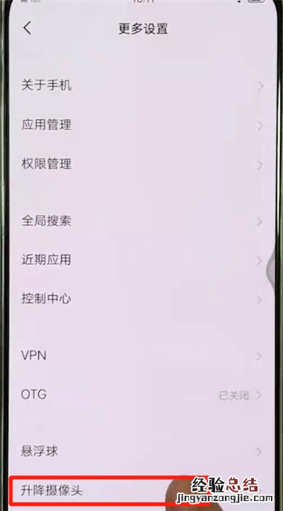 vivox27中更换摄像头升降音效的简单操作