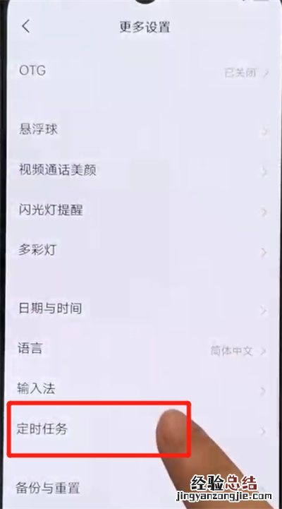 iqoo手机设置定时开关机的操作教程