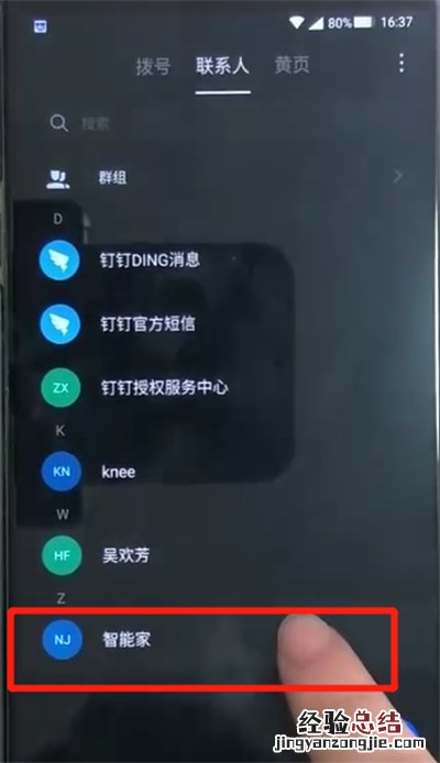 黑鲨helo中批量删除联系人的操作教程