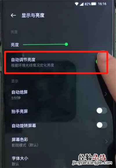 黑鲨helo中关闭自动调节亮度的操作教程