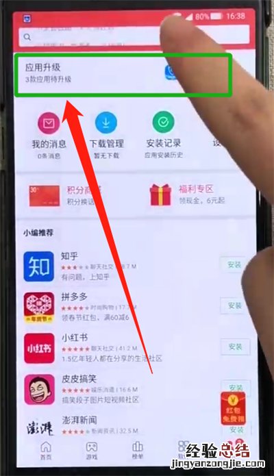 黑鲨helo进行更新软件的简单操作方法