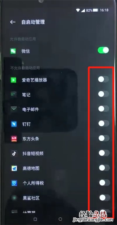 黑鲨helo中关闭应用自启动的操作教程