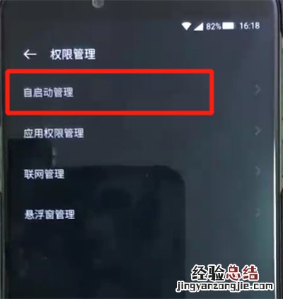 黑鲨helo中关闭应用自启动的操作教程