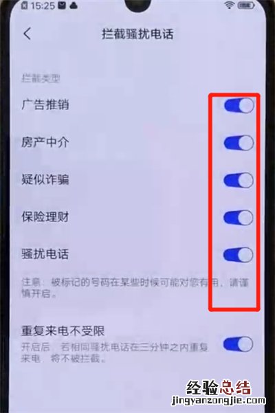 iqoo手机开启骚扰拦截的操作教程