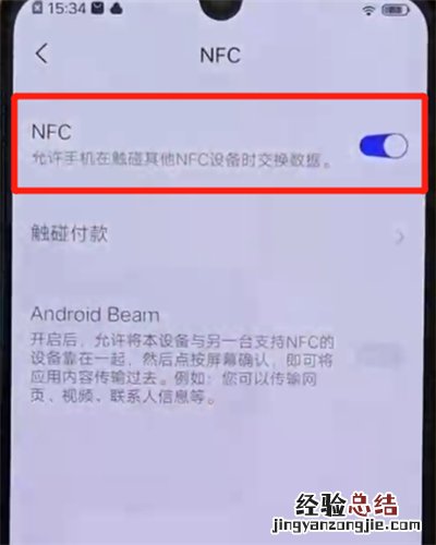 iqoo手机中开启nfc的操作教程