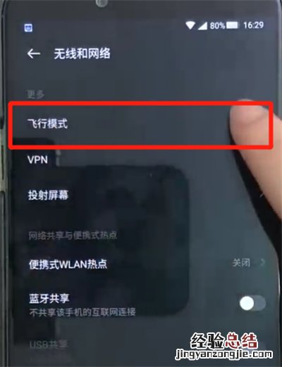 黑鲨helo中打开飞行模式的简单操作教程