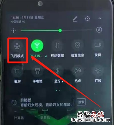 黑鲨helo中打开飞行模式的简单操作教程