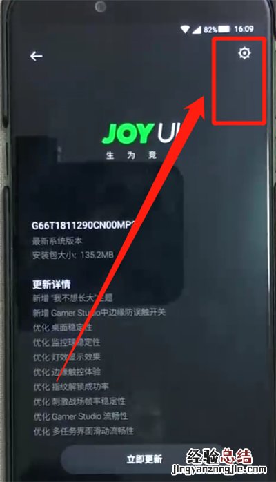 黑鲨helo中关闭系统自动更新的操作教程