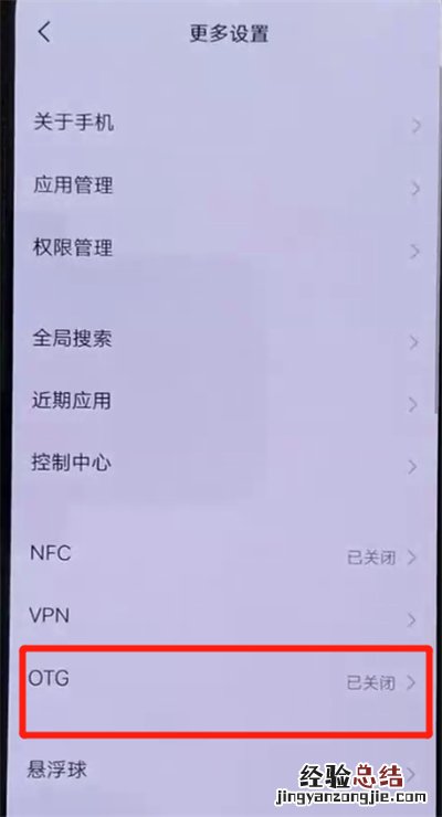 iqoo手机开启otg功能的操作流程