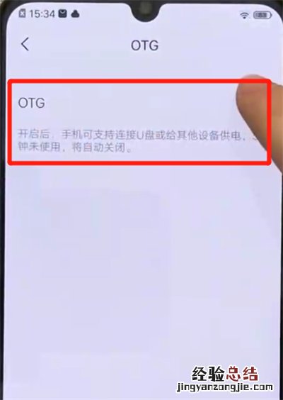 iqoo手机开启otg功能的操作流程