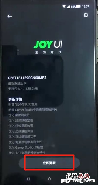 黑鲨helo中更新系统的操作教程