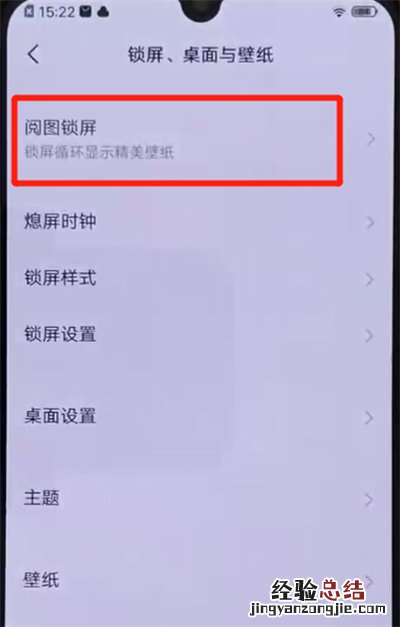 iqoo手机中关闭杂志锁屏的操作教程
