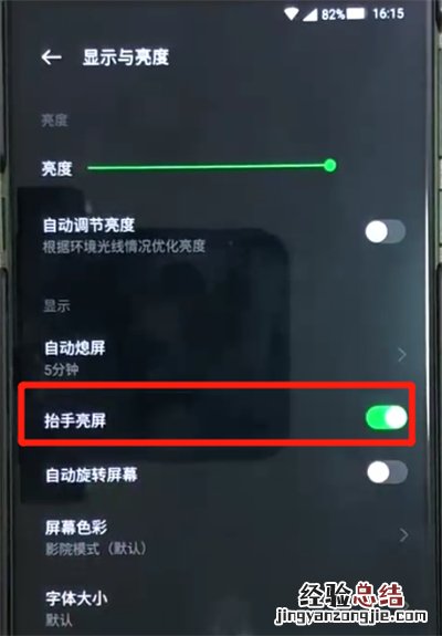 黑鲨helo中设置抬手亮屏的简单操作教程