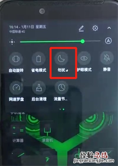 黑鲨中打开免打扰模式的操作教程