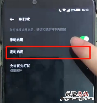 黑鲨中打开免打扰模式的操作教程
