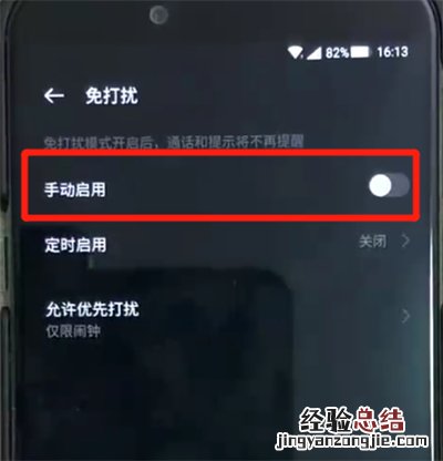 黑鲨中打开免打扰模式的操作教程