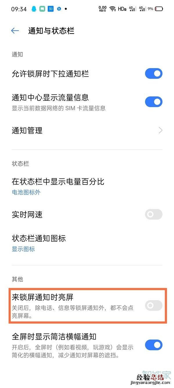 realme真我GT大师版怎么设置通知亮屏
