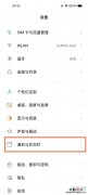 realme真我GT大师版怎么设置通知亮屏