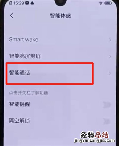 iqoo手机中隔空接听电话的操作教程