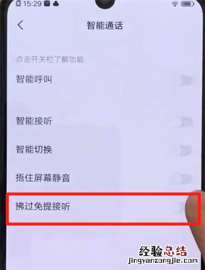 iqoo手机中隔空接听电话的操作教程