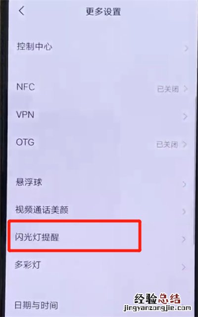 iqoo手机中设置来电闪光的操作教程
