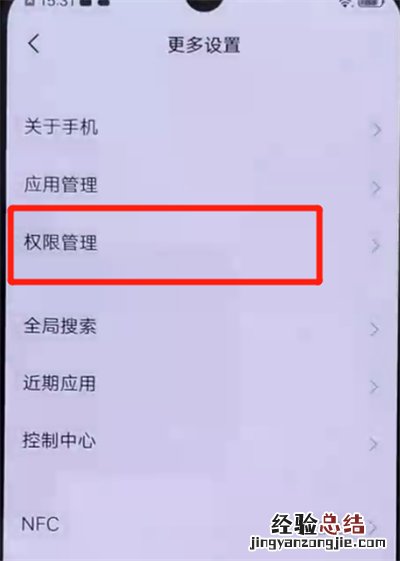 iqoo手机中关闭应用自启动的简单操作方法