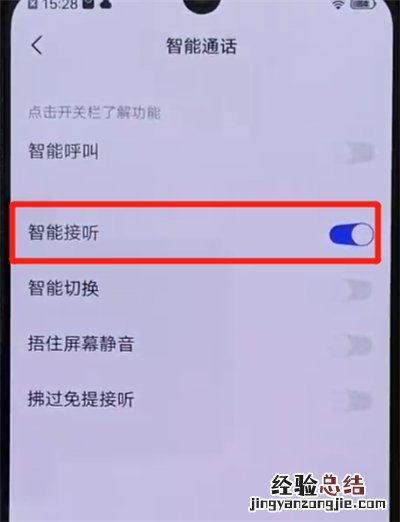 iqoo手机中自动接听电话的操作教程