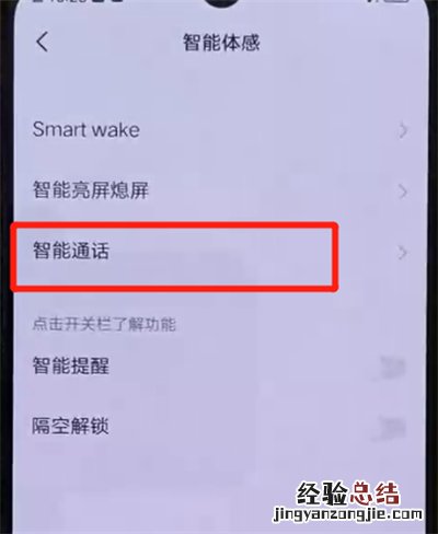 iqoo手机中自动接听电话的操作教程