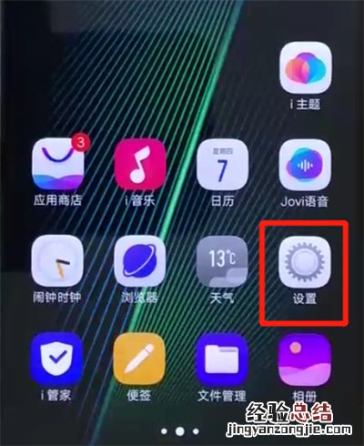 iqoo手机中自动接听电话的操作教程