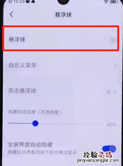 iqoo手机中设置悬浮球的简单操作