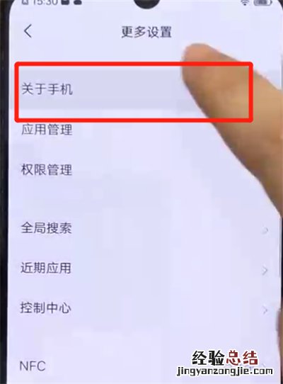 iqoo手机中查询手机真假的简单操作教程