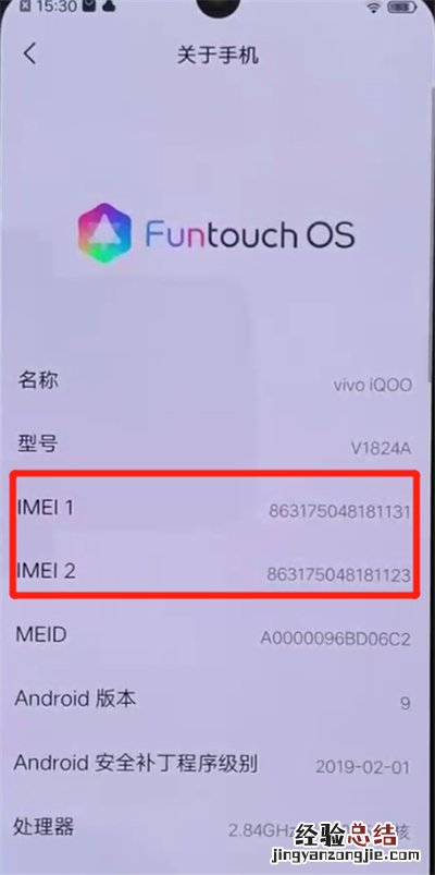 iqoo手机中查询手机真假的简单操作教程
