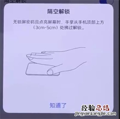 iqoo手机中设置隔空解锁的操作教程