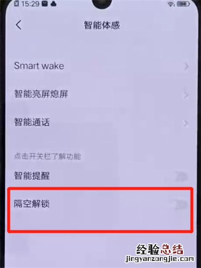 iqoo手机中设置隔空解锁的操作教程