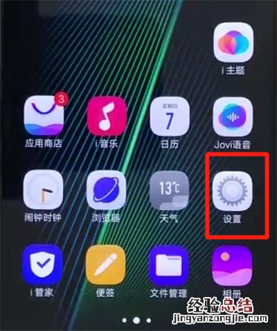 iqoo手机中设置隔空解锁的操作教程