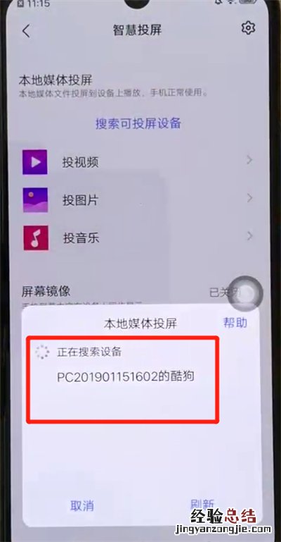 iqoo手机中投屏的简单操作教程