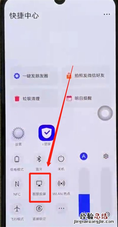 iqoo手机中投屏的简单操作教程