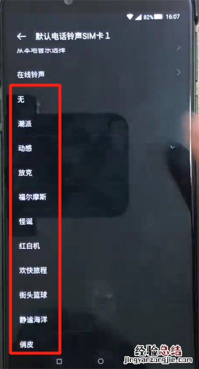 黑鲨helo中换铃声的操作教程