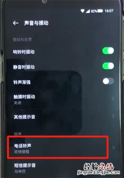 黑鲨helo中换铃声的操作教程