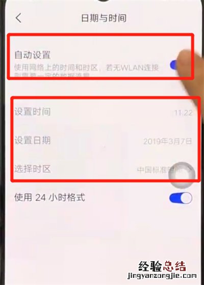 iqoo手机中进行调时间的操作教程